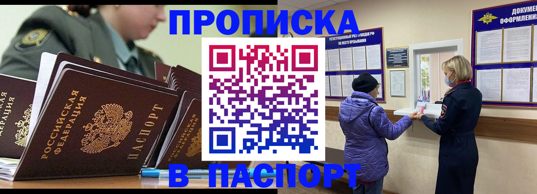 прописка для работы в Иланском